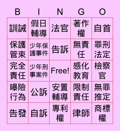 公民L56複習賓果 Bingo Card