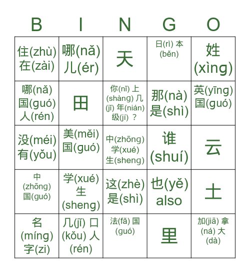 复习课 Bingo Card
