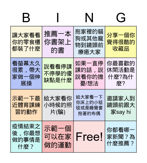 高一禮線上班會 May 21, 2021 Bingo Card