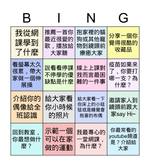 彰化大同國中717線上班會 Jun. 8, 2021 Bingo Card