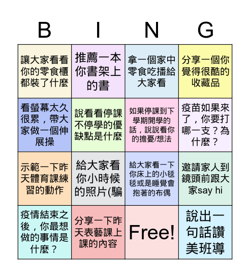 811線上賓果 Bingo Card