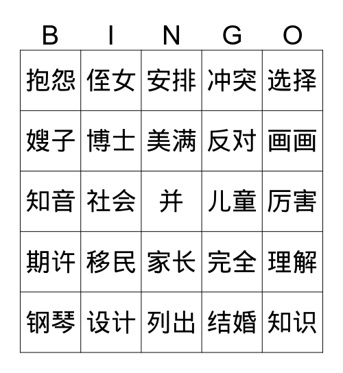 IC 9 生词 Bingo Card
