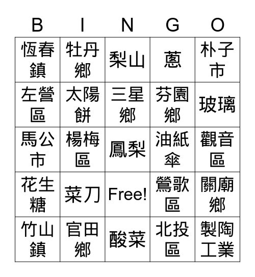 社會隨堂考試 Bingo Card