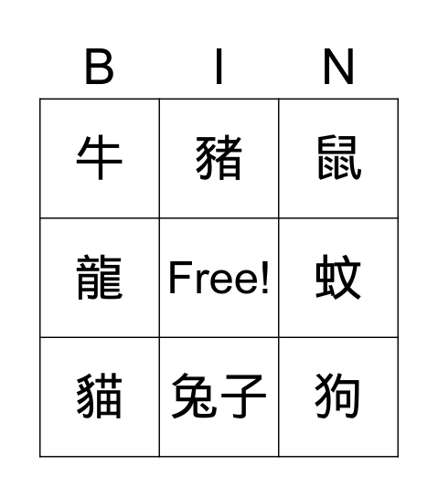 動物 Bingo Card