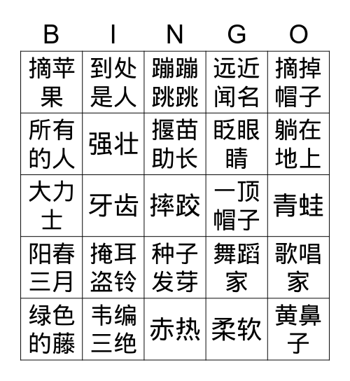 暑期班闭营宾果游戏 Bingo Card