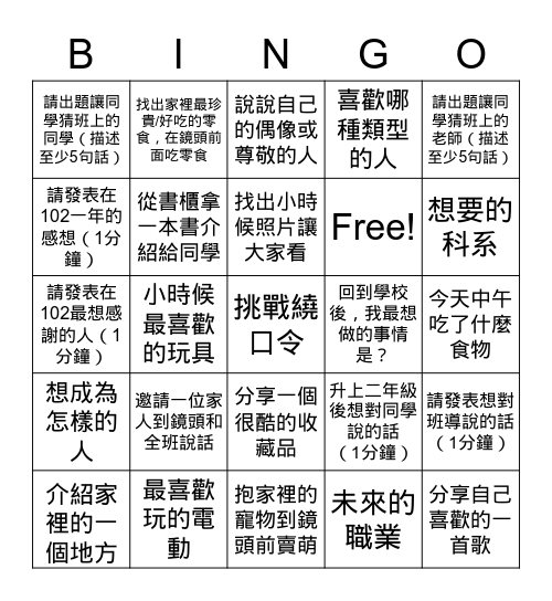 102線上班會BingoBingo Card