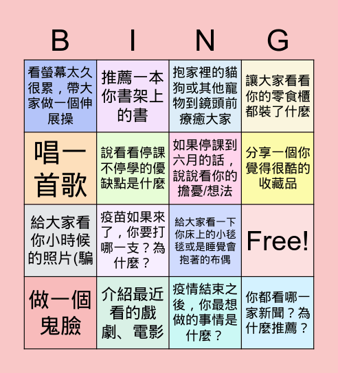 地下股東玩賓果 Bingo Card