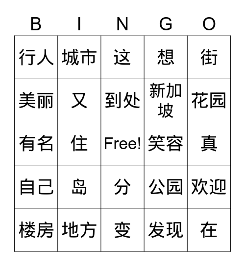 我们住下来吧 Bingo Card