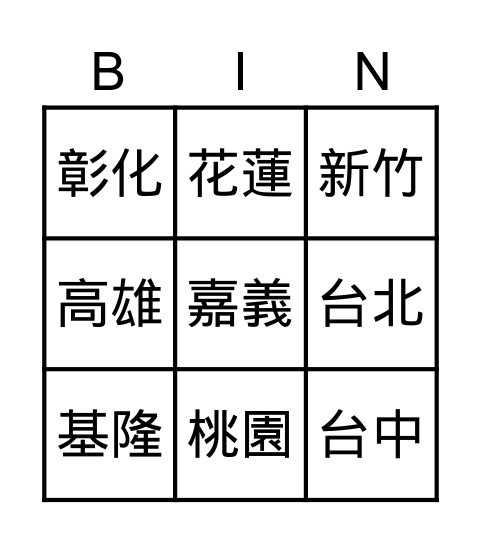 台灣PAPAGO Bingo Card