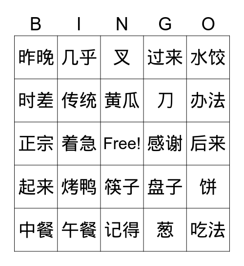 北京烤鸭 Bingo Card