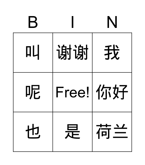 Chinees kennismaken Bingo Card
