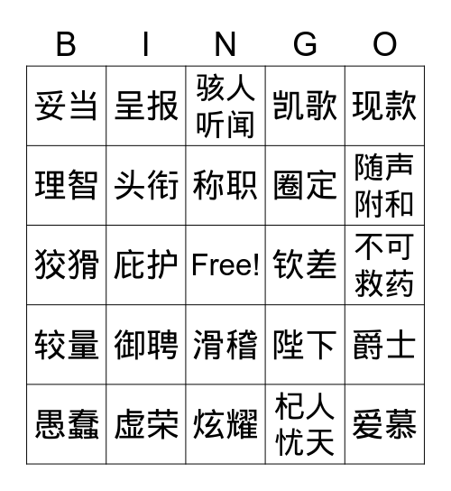 G7 第三单元 Bingo Card