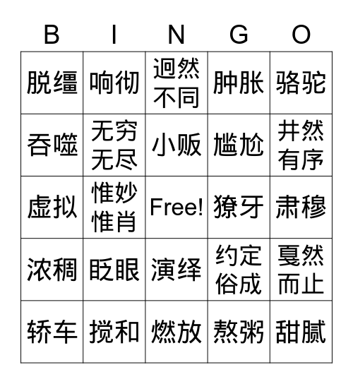 G6 第四单元 Bingo Card