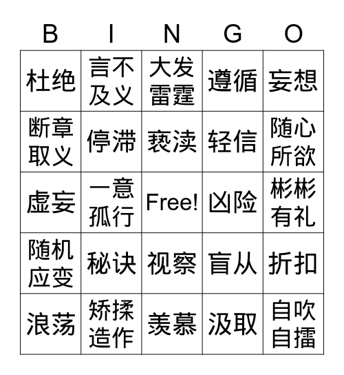 第四单元 Bingo Card