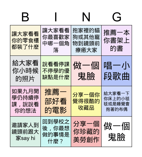 505期末分享會 Bingo Card