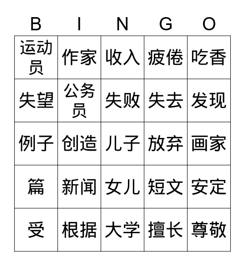 Experiencing Chinese - Lektion 2 Bingo Card