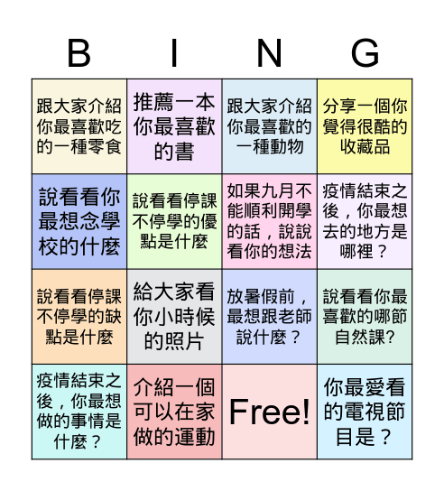 509 賓果  6/29 Bingo Card