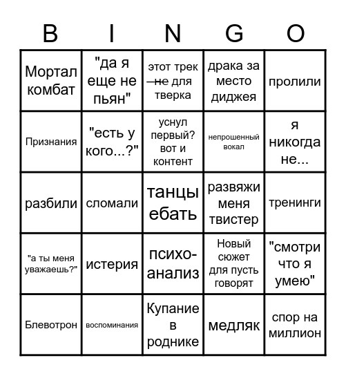 Выпускной Bingo Card