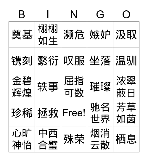 G7 第二单元 Bingo Card