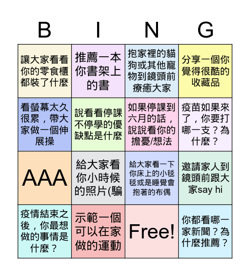 綜合 Bingo Card