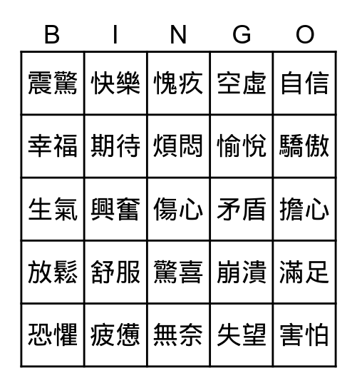 情緒賓果卡 Bingo Card
