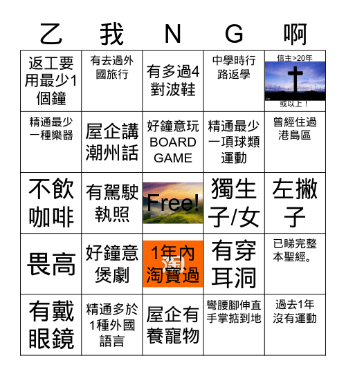 小組巡禮第一彈 - 快樂彼得賓果團 Bingo Card