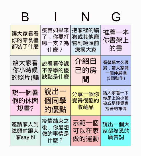 0629最後一節-社會技巧- Bingo Card