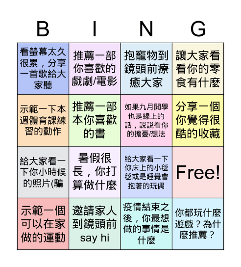 中一綜合活動  June, 2021 Bingo Card