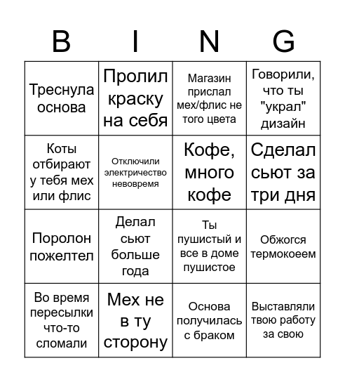 Бинго фурсьютмейкера Bingo Card