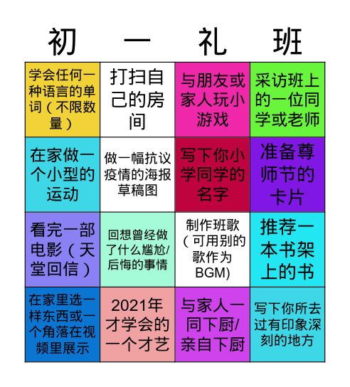 康乐活动 Bingo Card