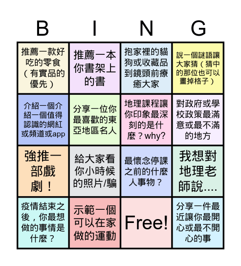 高一甲地理bonus July 1, 2021 Bingo Card