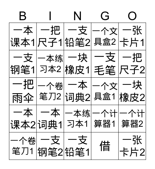 3-1 part 2 stationery Bingo Card