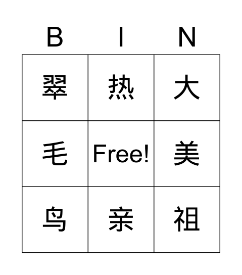 搭船的鸟Bingo Card