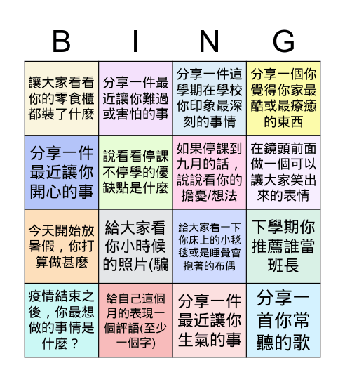 716期末回顧 July 2, 2021 Bingo Card