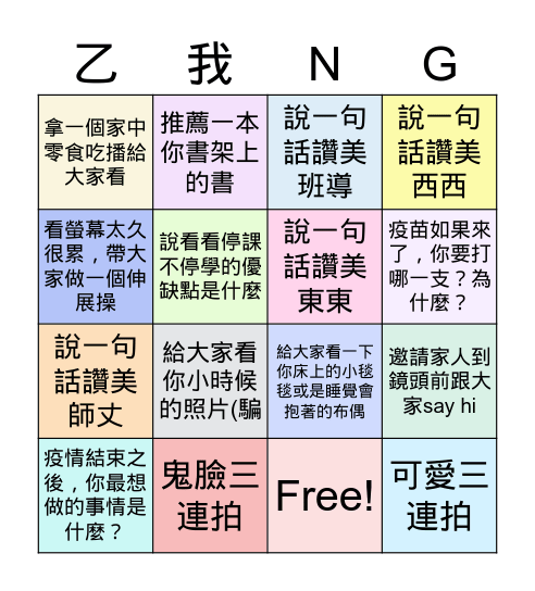 2021年5月21日會禮線 Bingo Card