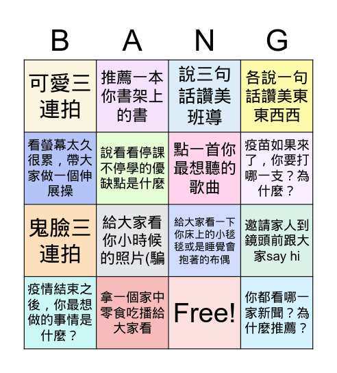 811線上賓果 Bingo Card