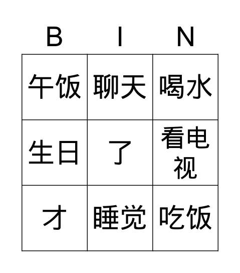 第五课 Bingo Card