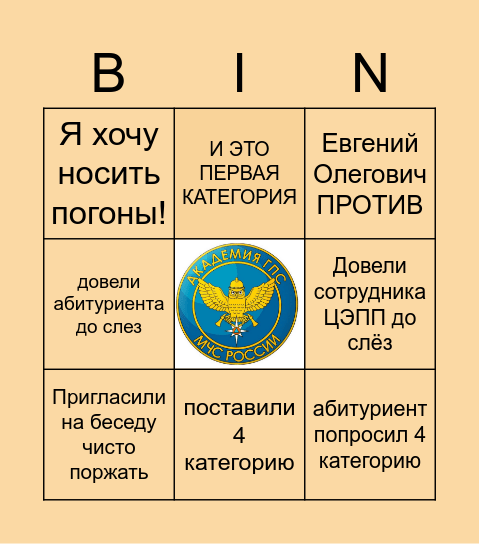 АБИТУРА! Bingo Card