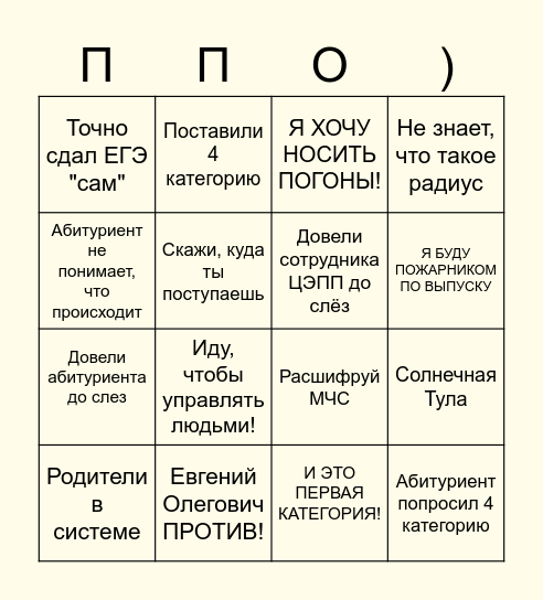Абитура Bingo Card