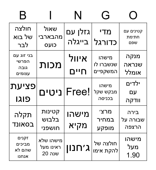 ערב הופעות בבארבי Bingo Card