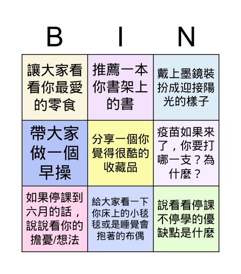 3C班會 Bingo Card