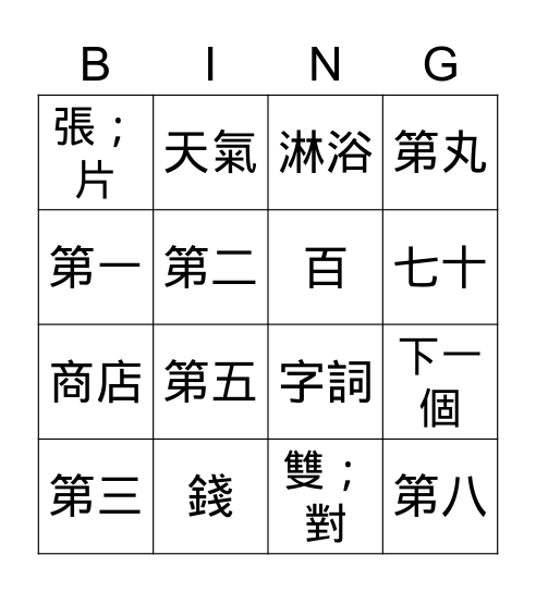 107E 0706 Bingo Card