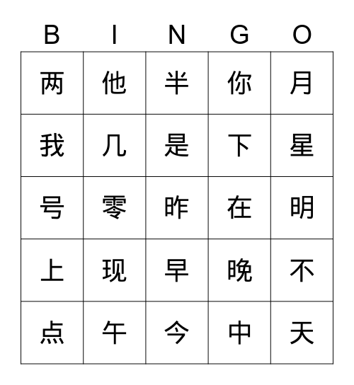 现在几点? Bingo Card