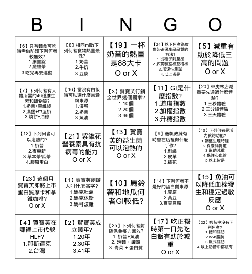 虎林線上俱樂部 Bingo Card