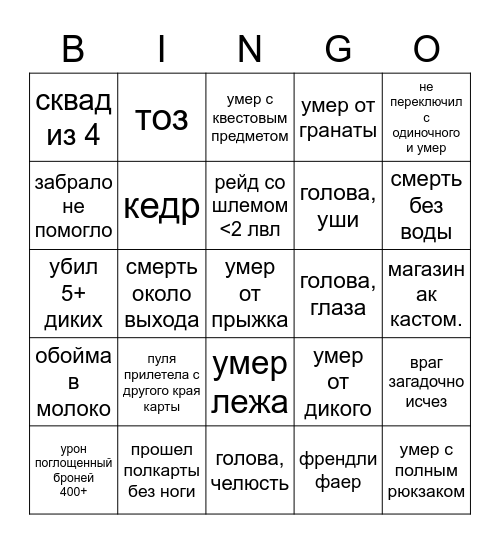 тарков бинго Bingo Card