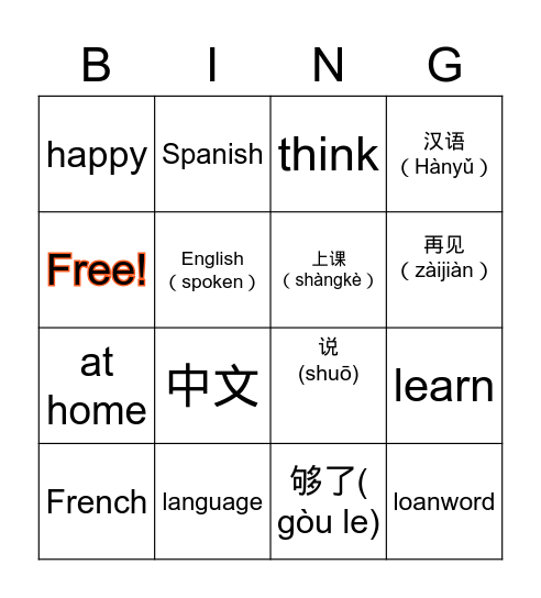 学习语言 Bingo Card