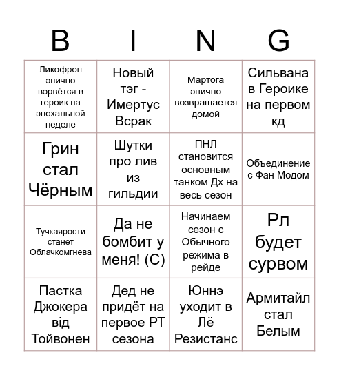 Импетус Арк Bingo Card