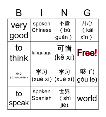 学习语言 Bingo Card
