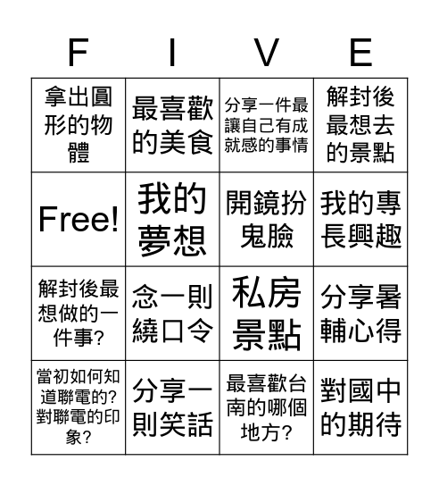 5你真好 July,18 2021 Bingo Card