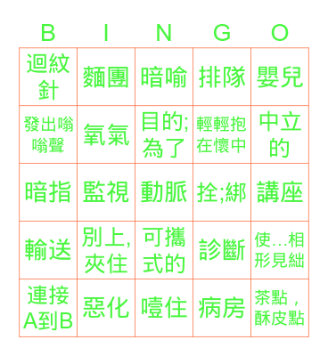 509 Vocabulary Chinese Bingo Card